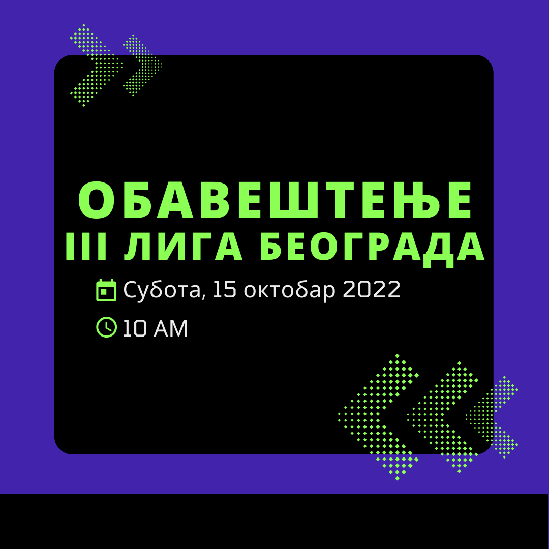 ОБАВЕШТЕЊЕ - III ЛИГА БЕОГРАДА - Шаховски Савез Београда